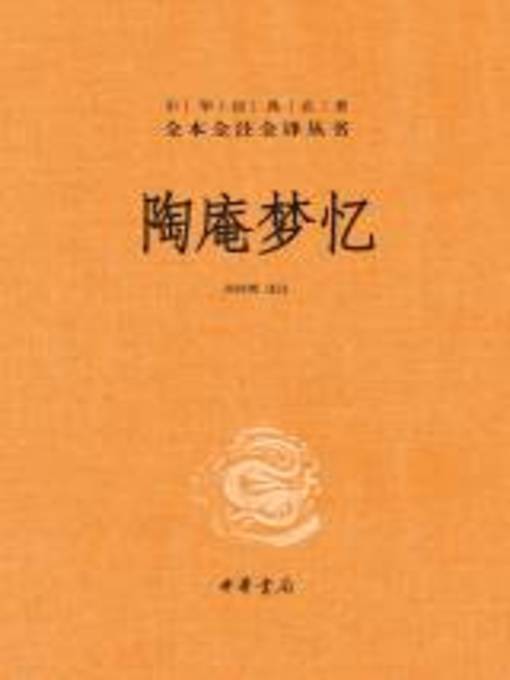 Title details for 中华书局出品 by 苗怀明译注 - Available